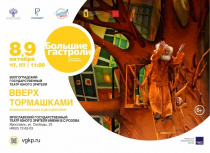 Волгоградский ТЮЗ приезжает в Ярославль!