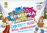 Праздник «Город — ярмарка» пройдет в Тутаеве в выходные