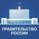 Правительство РФ зарегистрировалось в Твиттере