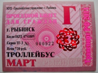 В Рыбинске начали оформлять персонифицированные  проездные