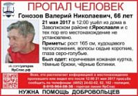 В Ярославле пропал 66-летний мужчина