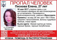 В Ярославле разыскивают 27-летнюю девушку