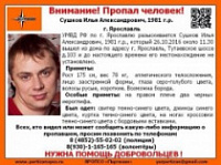 В Ярославле пропал 35-летний мужчина