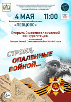 В Ярославле пройдет открытый конкурс чтецов «Строки, опаленные войной»