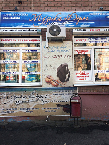 Музыка Дорог, ООО, туристическая компания