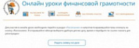 Банк России приглашает ярославских школьников на онлайн уроки  финансовой грамотности