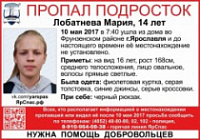 В Ярославле разыскивают 14-летнюю девочку