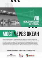 В Ярославле пройдет VIII Международный фестиваль «Мост через океан 2018»