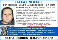 По пути в Ярославль из Вологды пропала женщина