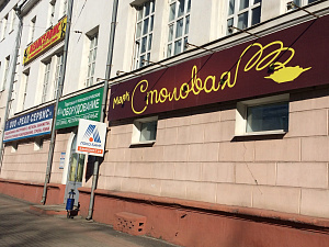 Маяк, столовая