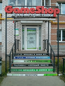 GameShop2000, магазин игровых приставок