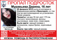 В Ярославле разыскивают 16-летнюю студентку колледжа