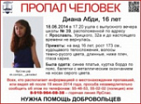 В Ярославле ищут пропавшую 16-летнюю девушку