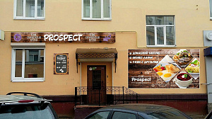 Prospect, кафе