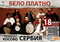 Ярославцы услышат традиционную балканскую и византийскую музыку