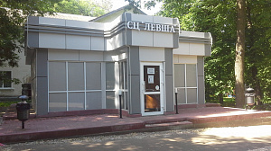 Левша, сервисный центр
