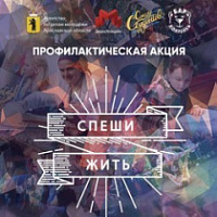 Профилактическая акция «Спеши жить» вновь пройдет на улице Кирова