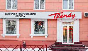 Trendy, магазин брендовой детской одежды