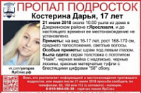 В Дзержинском районе пропала 17-летняя девушка