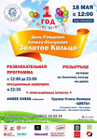 Ярославское колесо обозрения отметит свой день рождения