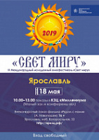 Международный молодежный кинофестиваль «Свет миру» вновь пройдет в регионе