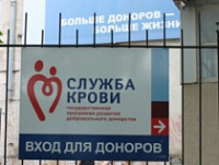 В Ярославле на станции переливания крови «торговали» липовыми справками