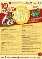 Масленица «По щучьему веленью» проходит в Ростове