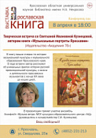 Жители города увидят "Музыкальные портреты Ярославии"