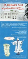 Карабиха приглашает на новогодний Open Air