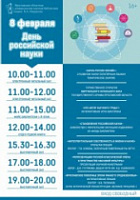 В Областной библиотеке пройдет Фестиваль Науки