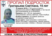 В Ярославле ищут 15-летнюю девушку с татуировкой на запястье