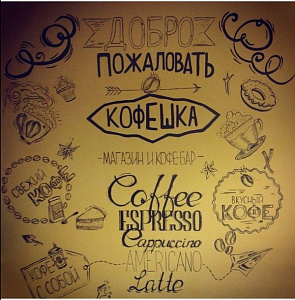 Кофешка, кофейня