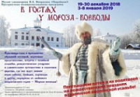 Карабиха приглашает в гости к Морозу-Воеводе