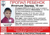 В Ярославле разыскивают 10-летнего мальчика