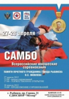 Рыбинск встречает юных самбистов
