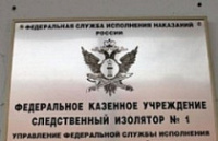 Заместитель начальника превратил СИЗО в дом свиданий для подследственных