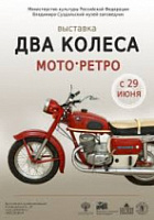 В Ярославле открывается выставка ретро-мотоциклов