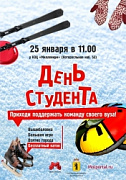 День Студента по-спортивному