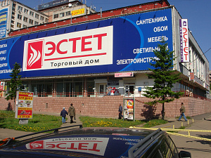 Эстет, торговый дом