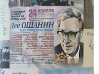 Рыбинцы готовится отметить 100 лет со дня рождения Льва Ошанина