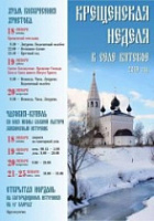 Ярославцев приглашают на Крещенскую неделю в Вятском