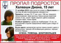 В Ярославле ищут пропавшую 15-летнюю девочку
