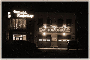 Dubl, автомойка