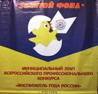 В Ярославле выберут воспитателя года
