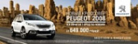 В Ярославле представят Peugeot 2008