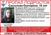 В Рыбинске пропала 16-летняя девушка В Рыбинске пропала 16-летняя девушка