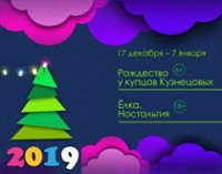 Музей истории города приглашает на ностальгический новый год