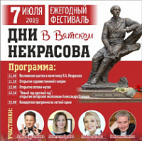Дни Н. А. Некрасова стартуют в выходные в Вятском