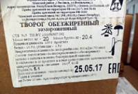 На Пречистенском молочном комбинате были найдены просроченные продукты