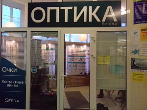 Магазин Оптики Ярославль